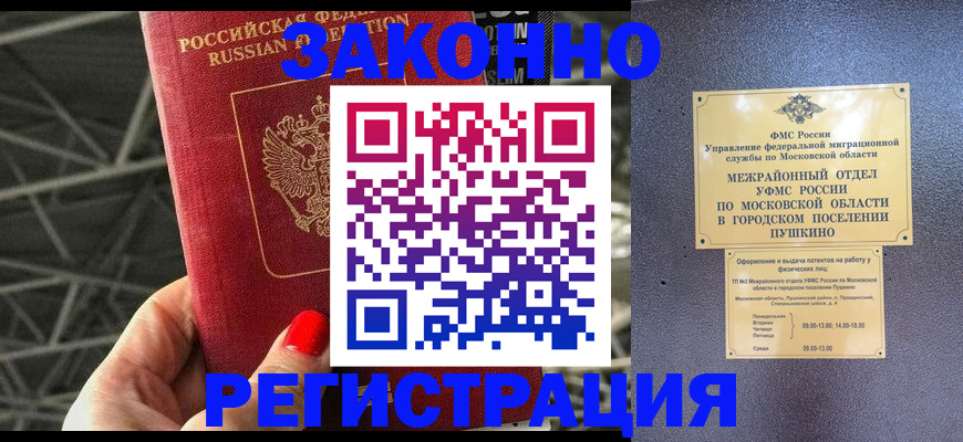 временная регистрация в Обнинске
