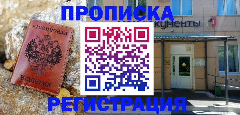 временная регистрация купить в Обнинске